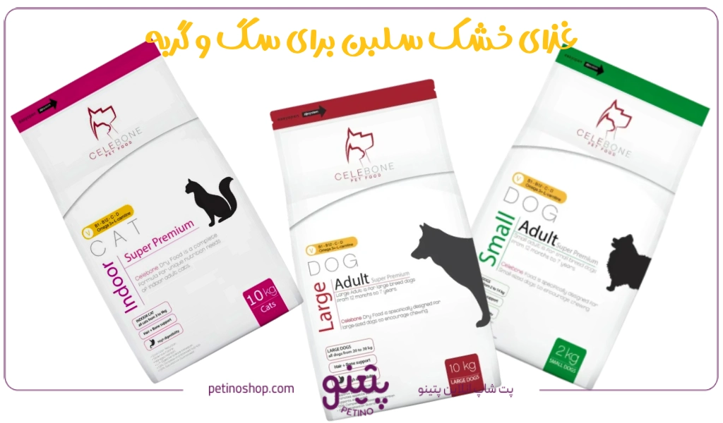 لیست قیمت غذای خشک سلبن برای سگ و گربه 