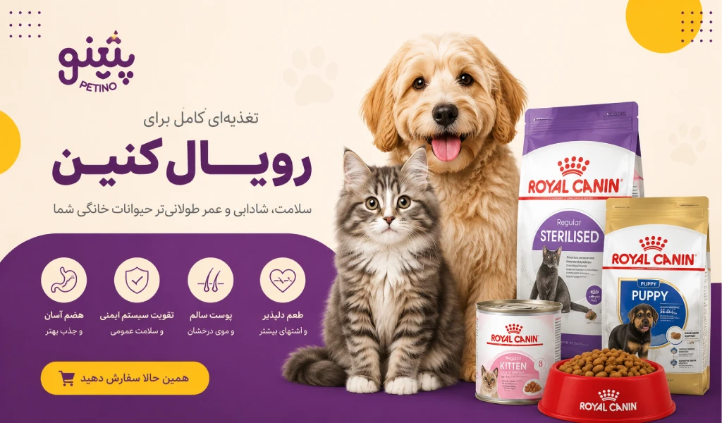 لیست محصولات رویال کنین